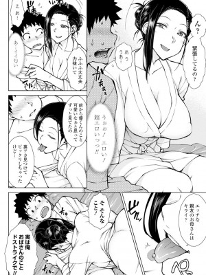 [五十嵐唱乃] どすけべ美人四姉妹ハーレムにようこそ!_118