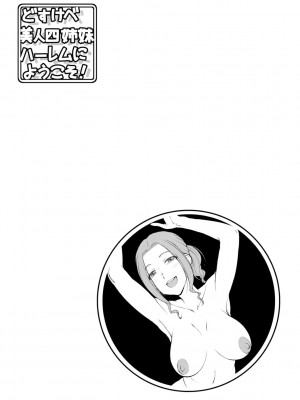 [五十嵐唱乃] どすけべ美人四姉妹ハーレムにようこそ!_136