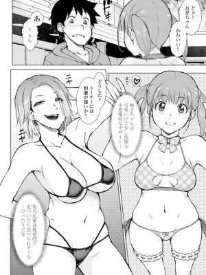 [五十嵐唱乃] どすけべ美人四姉妹ハーレムにようこそ!_092