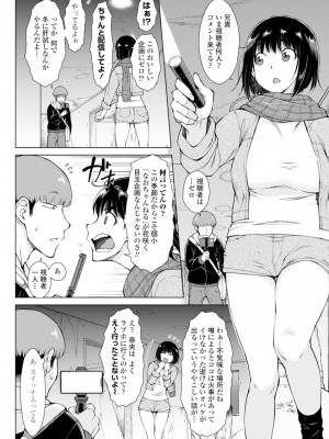 [五十嵐唱乃] どすけべ美人四姉妹ハーレムにようこそ!_198