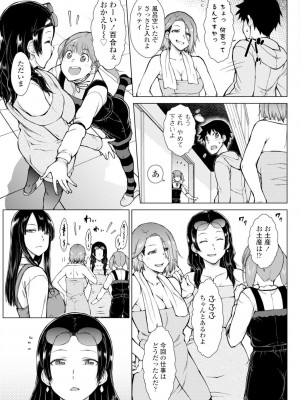 [五十嵐唱乃] どすけべ美人四姉妹ハーレムにようこそ!_049