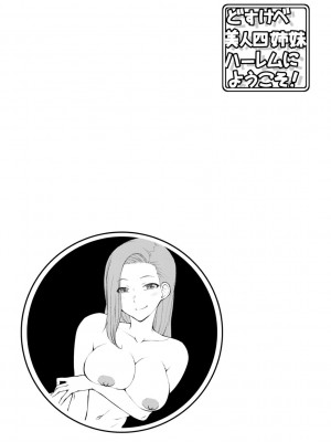 [五十嵐唱乃] どすけべ美人四姉妹ハーレムにようこそ!_135