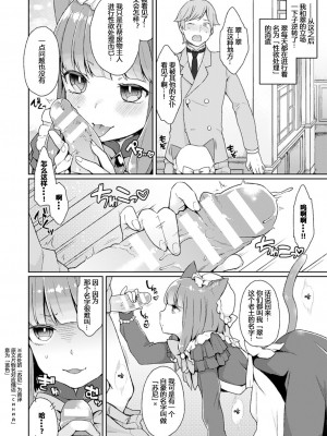 [majoccoid] いいなりServant [小苍兰个人汉化]_04