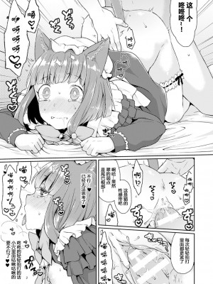 [majoccoid] いいなりServant [小苍兰个人汉化]_13