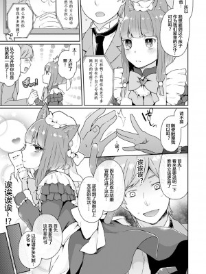 [majoccoid] いいなりServant [小苍兰个人汉化]_03