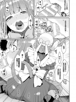 [majoccoid] いいなりServant [小苍兰个人汉化]_09