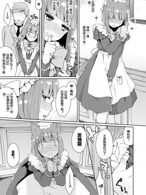 [majoccoid] いいなりServant [小苍兰个人汉化]_07