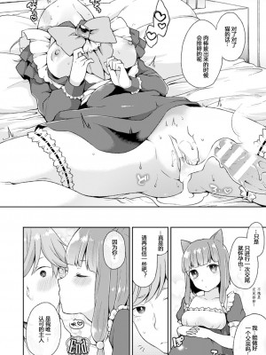 [majoccoid] いいなりServant [小苍兰个人汉化]_16