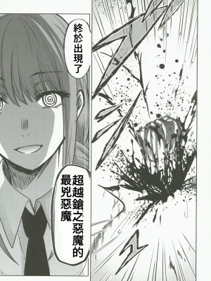 (C101) [スタジオKIMIGABUCHI (きみまる)] ちぇえええんそうめんず1 (チェンソーマン) [禁漫漢化組]_17