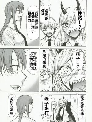 (C101) [スタジオKIMIGABUCHI (きみまる)] ちぇえええんそうめんず1 (チェンソーマン) [禁漫漢化組]_05