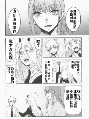 (C101) [スタジオKIMIGABUCHI (きみまる)] ちぇえええんそうめんず1 (チェンソーマン) [禁漫漢化組]_06