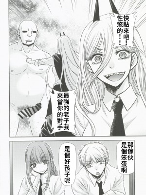 (C101) [スタジオKIMIGABUCHI (きみまる)] ちぇえええんそうめんず1 (チェンソーマン) [禁漫漢化組]_08