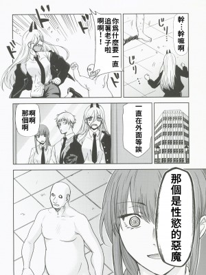 (C101) [スタジオKIMIGABUCHI (きみまる)] ちぇえええんそうめんず1 (チェンソーマン) [禁漫漢化組]_04