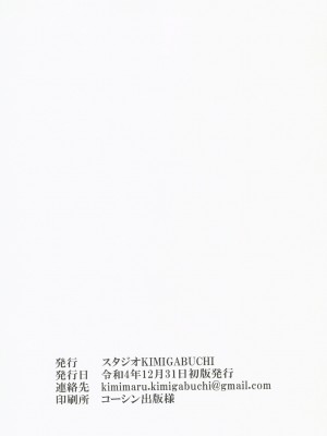 (C101) [スタジオKIMIGABUCHI (きみまる)] ちぇえええんそうめんず1 (チェンソーマン) [禁漫漢化組]_22