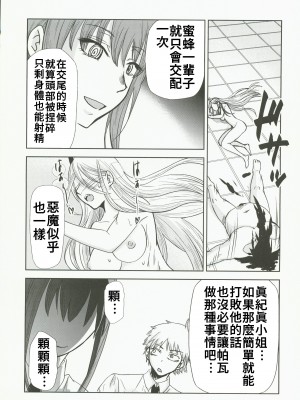 (C101) [スタジオKIMIGABUCHI (きみまる)] ちぇえええんそうめんず1 (チェンソーマン) [禁漫漢化組]_15