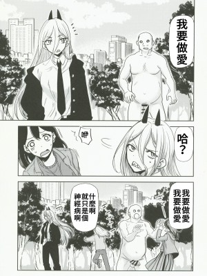 (C101) [スタジオKIMIGABUCHI (きみまる)] ちぇえええんそうめんず1 (チェンソーマン) [禁漫漢化組]_03