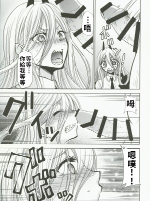 (C101) [スタジオKIMIGABUCHI (きみまる)] ちぇえええんそうめんず1 (チェンソーマン) [禁漫漢化組]_09