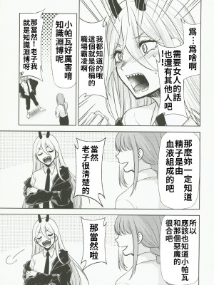 (C101) [スタジオKIMIGABUCHI (きみまる)] ちぇえええんそうめんず1 (チェンソーマン) [禁漫漢化組]_07