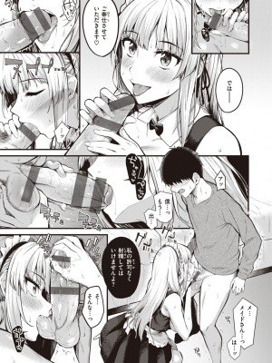 [仲町まち] ハジメテホリック_129