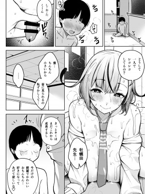 [Circle Eden (ヂイスケ)] 1年イカ組カキタレ先生 [DL版]_17