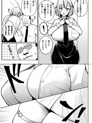 [Circle Eden (ヂイスケ)] 1年イカ組カキタレ先生 [DL版]_06