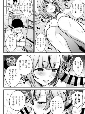 [Circle Eden (ヂイスケ)] 1年イカ組カキタレ先生 [DL版]_13