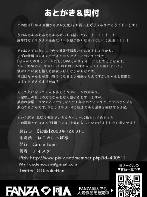 [Circle Eden (ヂイスケ)] 1年イカ組カキタレ先生 [DL版]_45