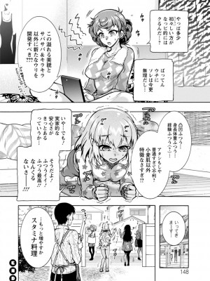 [ほんだありま] Ｈにあらそえ・幼なじみ荘_148