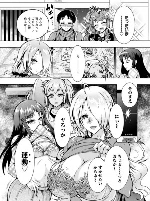 [ほんだありま] Ｈにあらそえ・幼なじみ荘_113