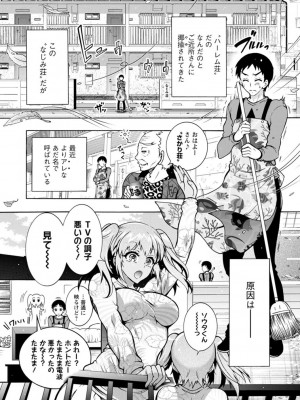 [ほんだありま] Ｈにあらそえ・幼なじみ荘_107