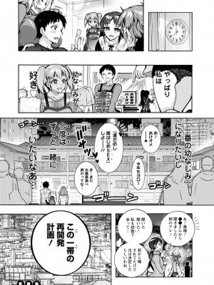 [ほんだありま] Ｈにあらそえ・幼なじみ荘_168