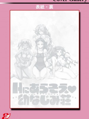 [ほんだありま] Ｈにあらそえ・幼なじみ荘_201