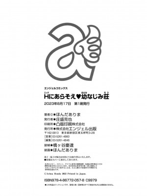 [ほんだありま] Ｈにあらそえ・幼なじみ荘_202