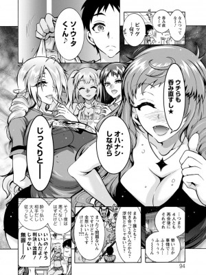 [ほんだありま] Ｈにあらそえ・幼なじみ荘_094