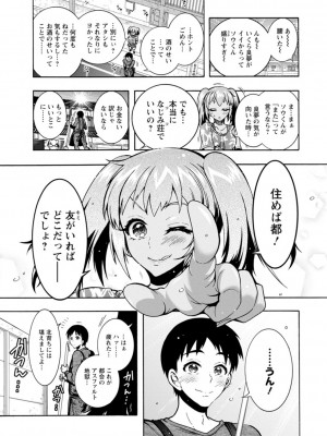 [ほんだありま] Ｈにあらそえ・幼なじみ荘_021