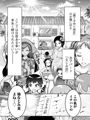 [ほんだありま] Ｈにあらそえ・幼なじみ荘_190