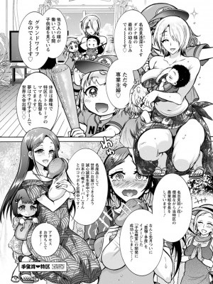 [ほんだありま] Ｈにあらそえ・幼なじみ荘_176