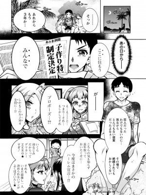 [ほんだありま] Ｈにあらそえ・幼なじみ荘_188