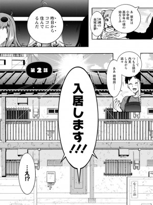 [ほんだありま] Ｈにあらそえ・幼なじみ荘_024
