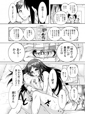[ほんだありま] Ｈにあらそえ・幼なじみ荘_073