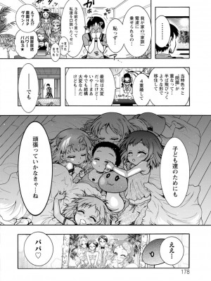 [ほんだありま] Ｈにあらそえ・幼なじみ荘_178