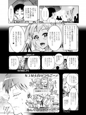 [ほんだありま] Ｈにあらそえ・幼なじみ荘_089