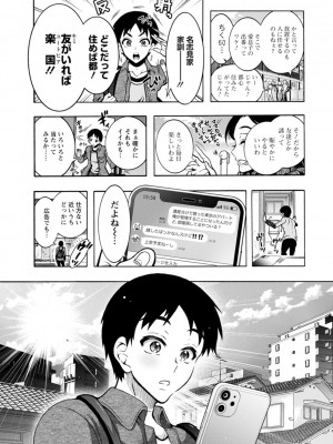 [ほんだありま] Ｈにあらそえ・幼なじみ荘_009