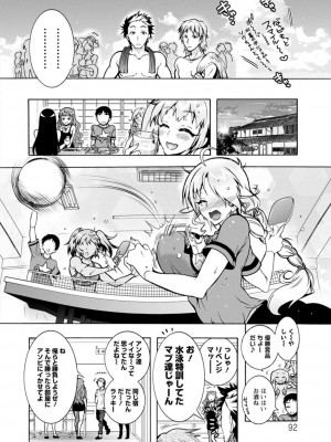 [ほんだありま] Ｈにあらそえ・幼なじみ荘_092