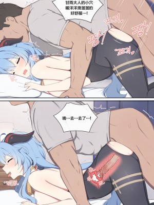 (同人誌) [Poyeop] 甘雨 (原神) [無修正] [中国翻訳]_17