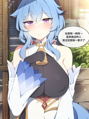 (同人誌) [Poyeop] 甘雨 (原神) [無修正] [中国翻訳]_05