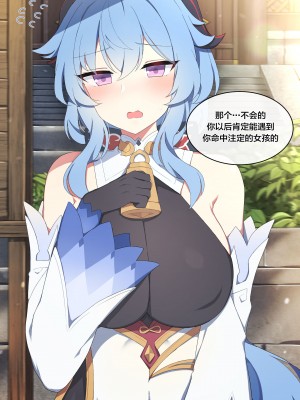 (同人誌) [Poyeop] 甘雨 (原神) [無修正] [中国翻訳]_06