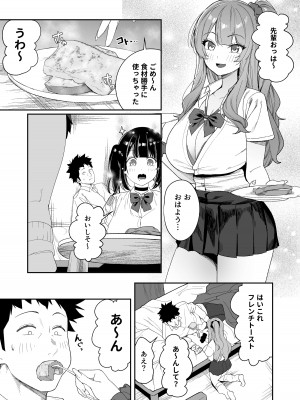 [えびぞり団 (しえん)] 先輩、今日泊ってもいいよね？ [DL版]_53