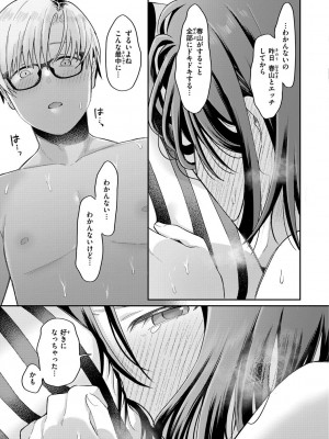 [星井情] 今夜めちゃくちゃになったら_127