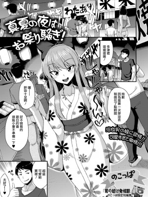 真夏の夜はお祭り騒ぎ! [轟媽無修正版] [瑞树汉化组] [のこっぱ]_004